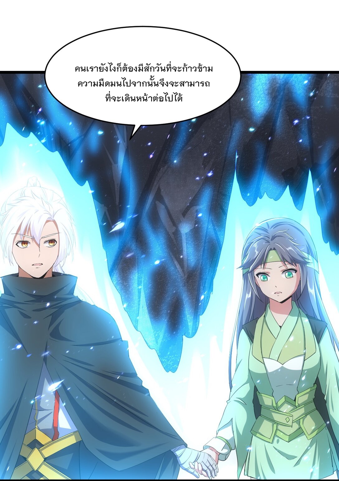 มหาเทพเอกะหมื่นบรรพกาล (จบ) ตอนที่ 90 หน้า 5