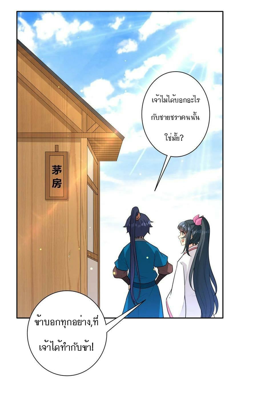 ข้ารับใช้ชั้นหนึ่ง ตอนที่ 33 หน้า 20
