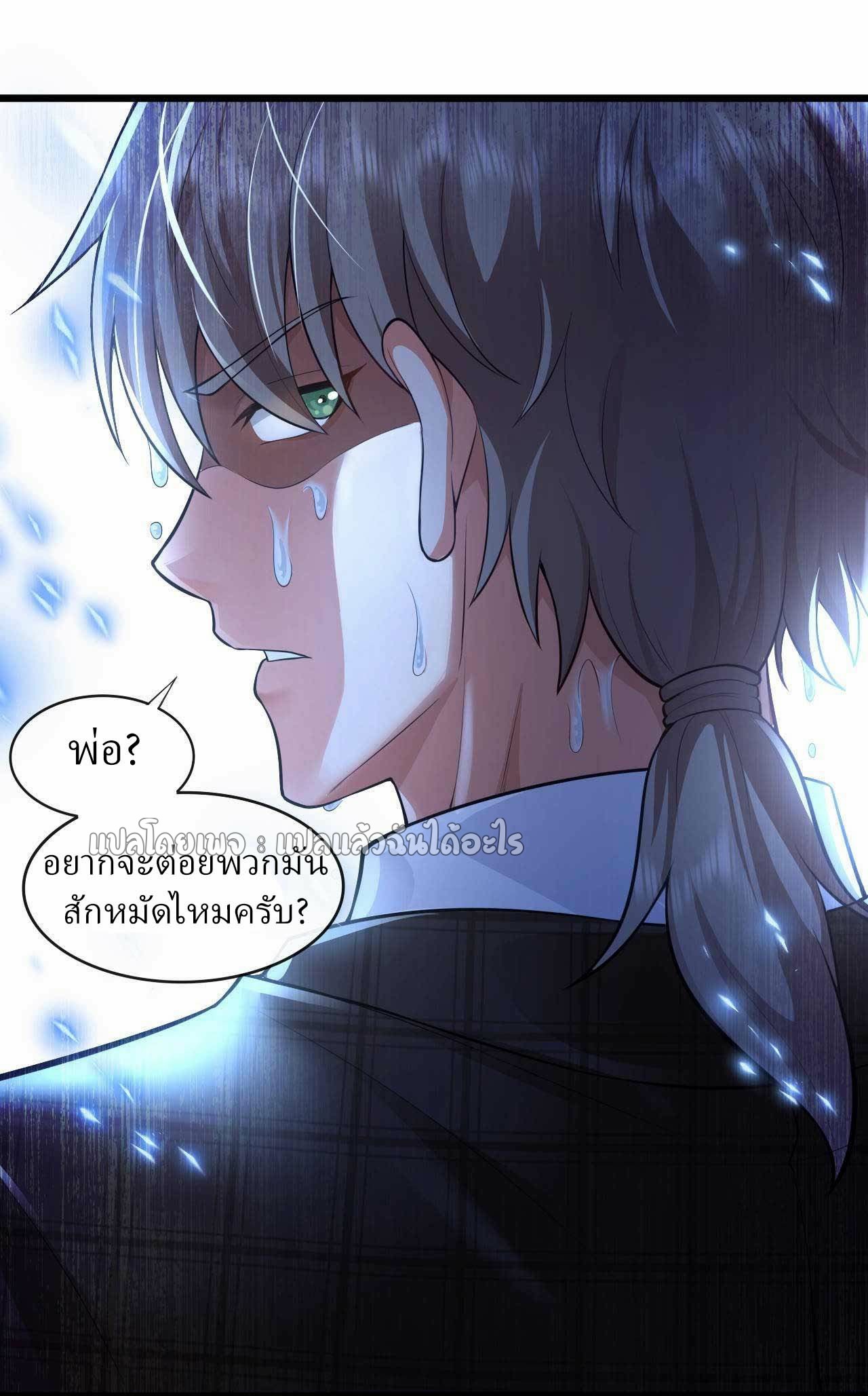 สุดยอดลูกเขยฟ้าประทาน ตอนที่ 47 หน้า 26