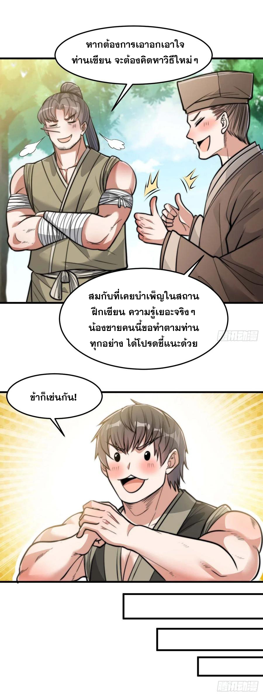 บุรุษที่มีโชค คงไม่ใช่ข้าแล้วแหละ ตอนที่ 28 หน้า 23