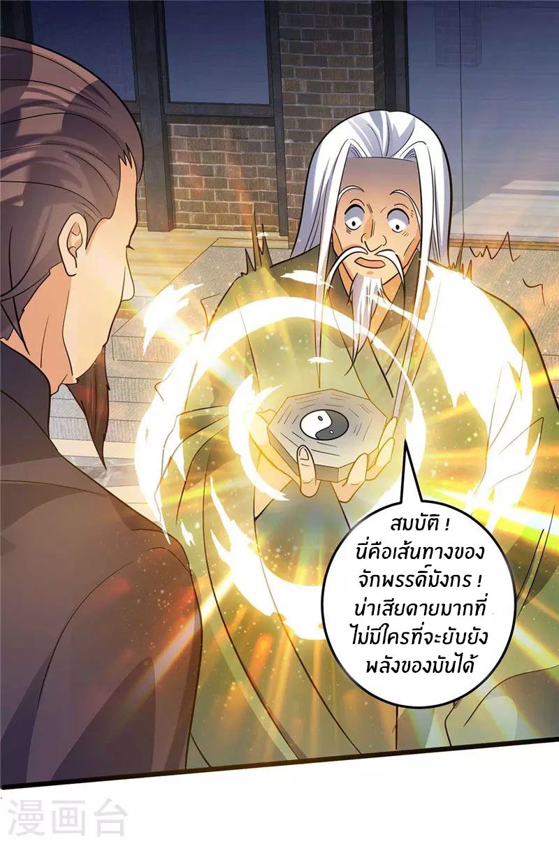 Emperor son in law (ชนต้นจีน) ตอนที่ 38 หน้า 29