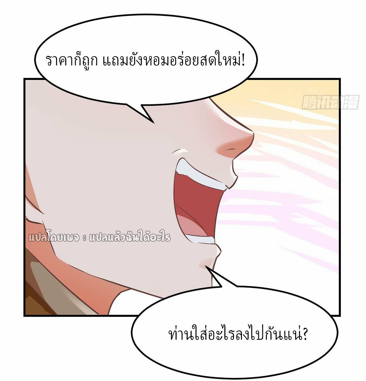 เกิดใหม่ทั้งทีมีเงินแค่เหรีญเดียว ตอนที่ 23 หน้า 2