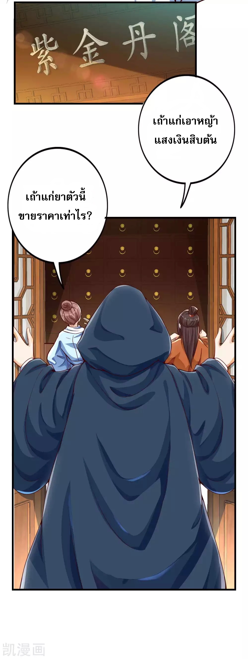 |.การหวนคืนราชันย์เทพสวรรค์ (จบแล้ว) ตอนที่ 4 หน้า 27