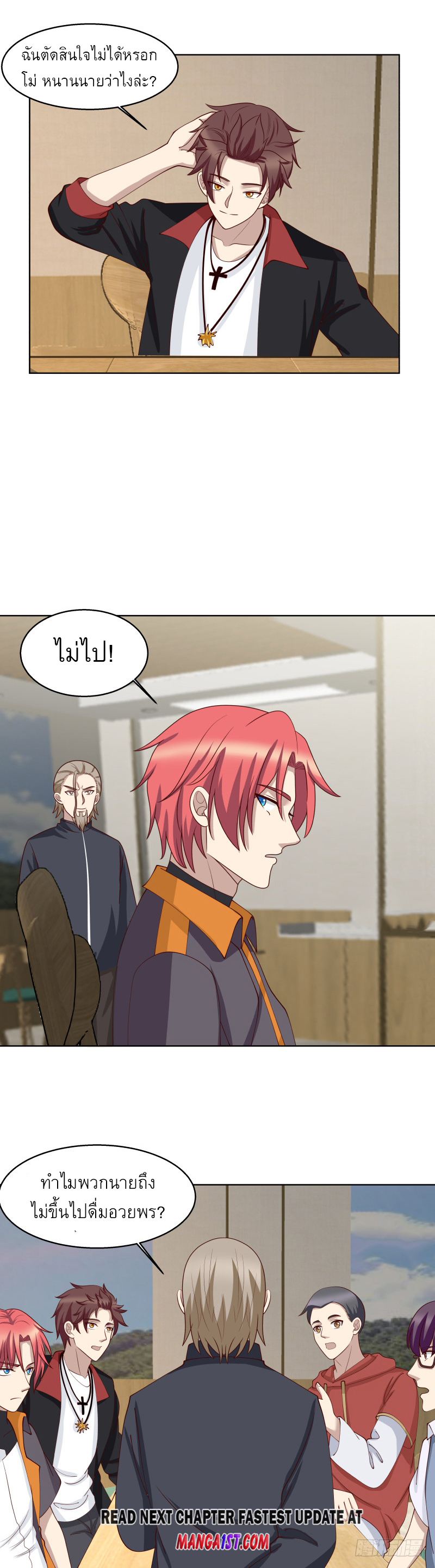 I have dragon in my body ตอนที่ 242 หน้า 14