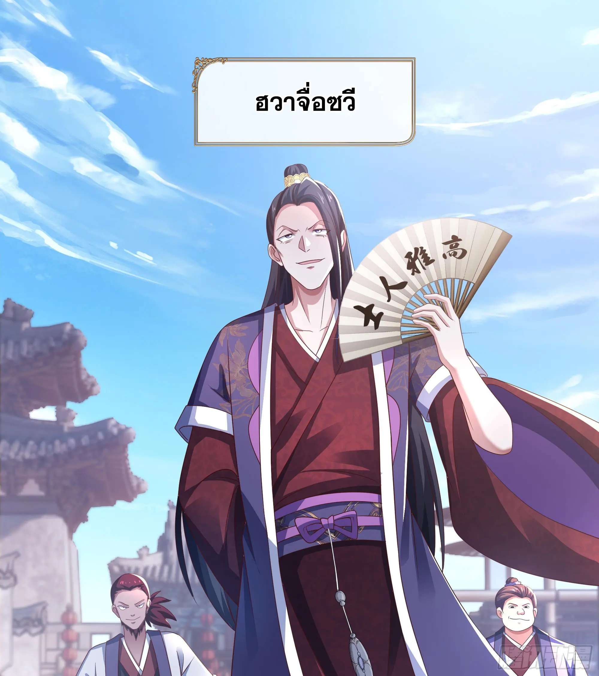 เกิดใหม่ครั้งนี้ของเป็นอู่ต้าหลางสุดแกร่ง ตอนที่ 8 หน้า 27
