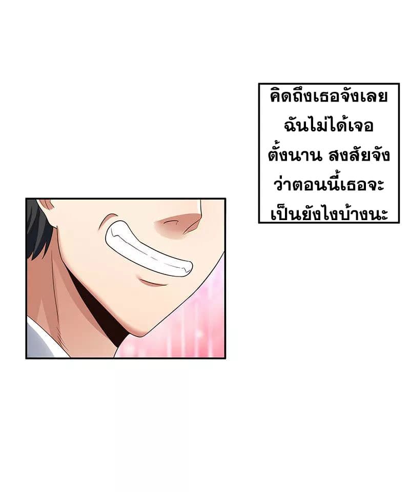 โครตเกรียนเซียนโอสด ตอนที่ 54 หน้า 4