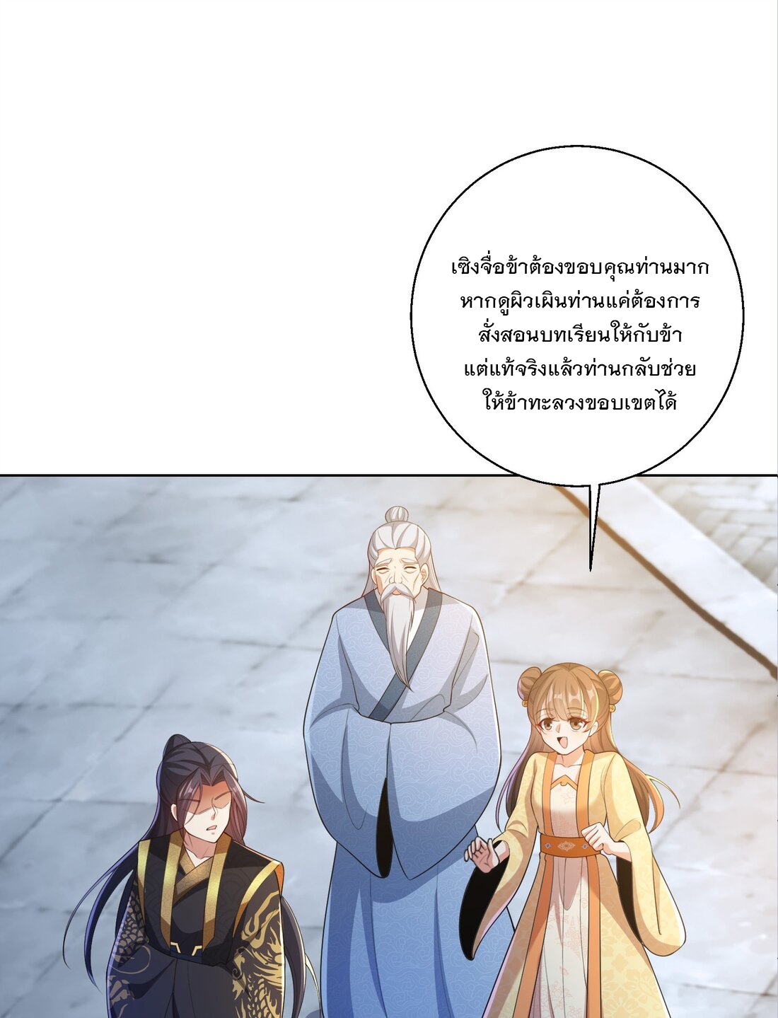 ได้โปรด ข้าไม่อยากตกหลุมรักอาจารย์ของข้าเลยจริงๆ (จีนตัดจบ) ตอนที่ 5 หน้า 25