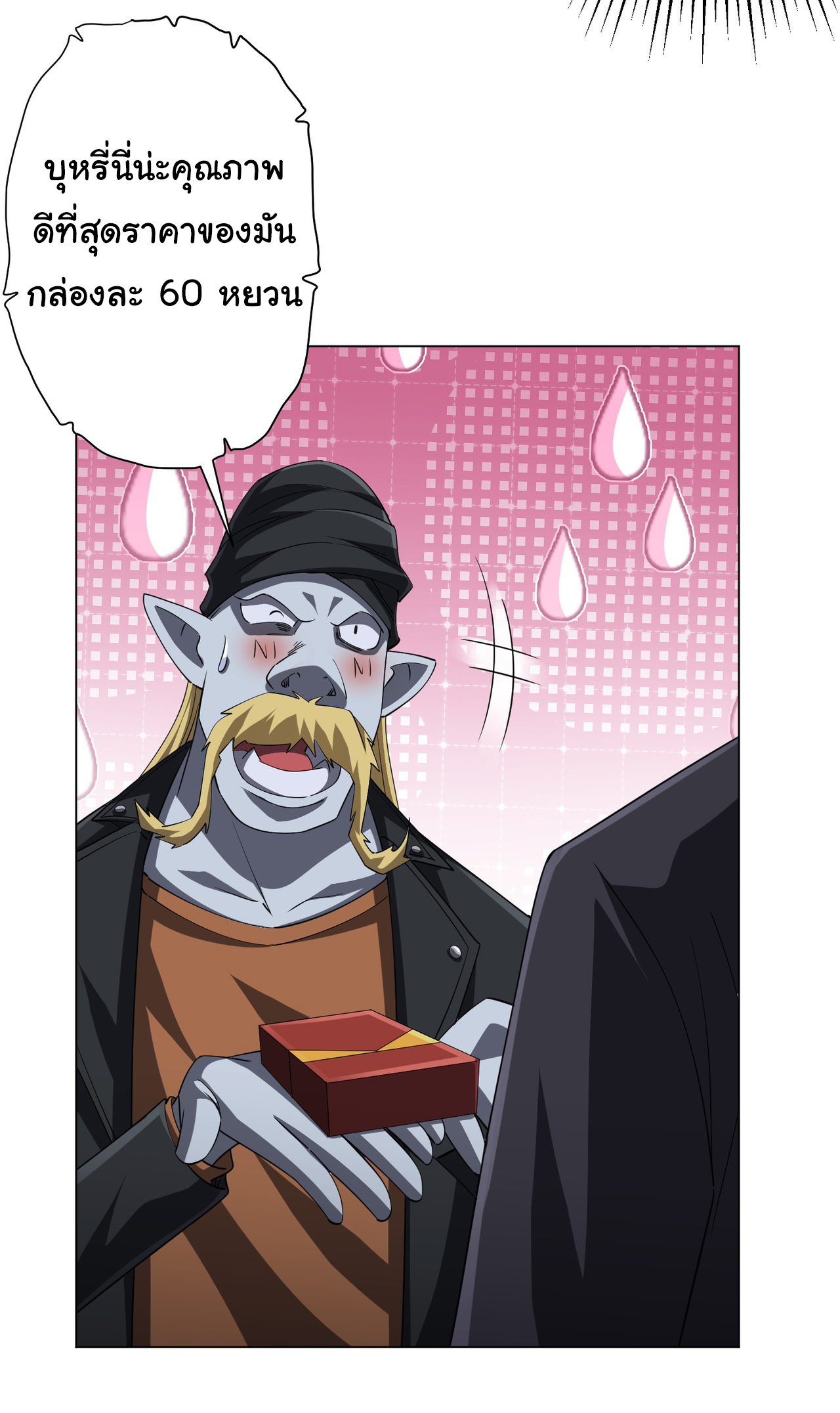 Start with trillions of coins ตอนที่ 61 หน้า 14