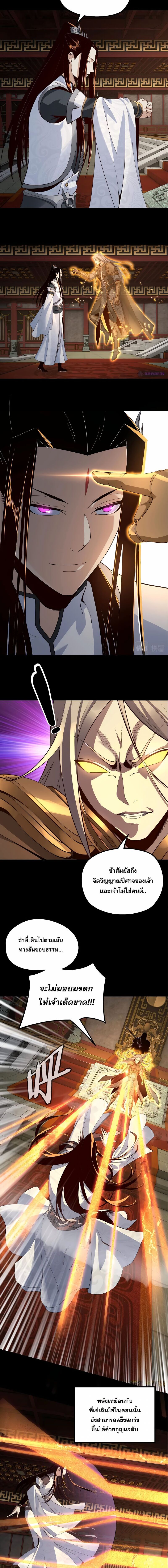 ข้าคือจอมวายร้ายผู้ยิ่งใหญ่ (ชนจีนก่อนใคร) ตอนที่ 25 หน้า 3