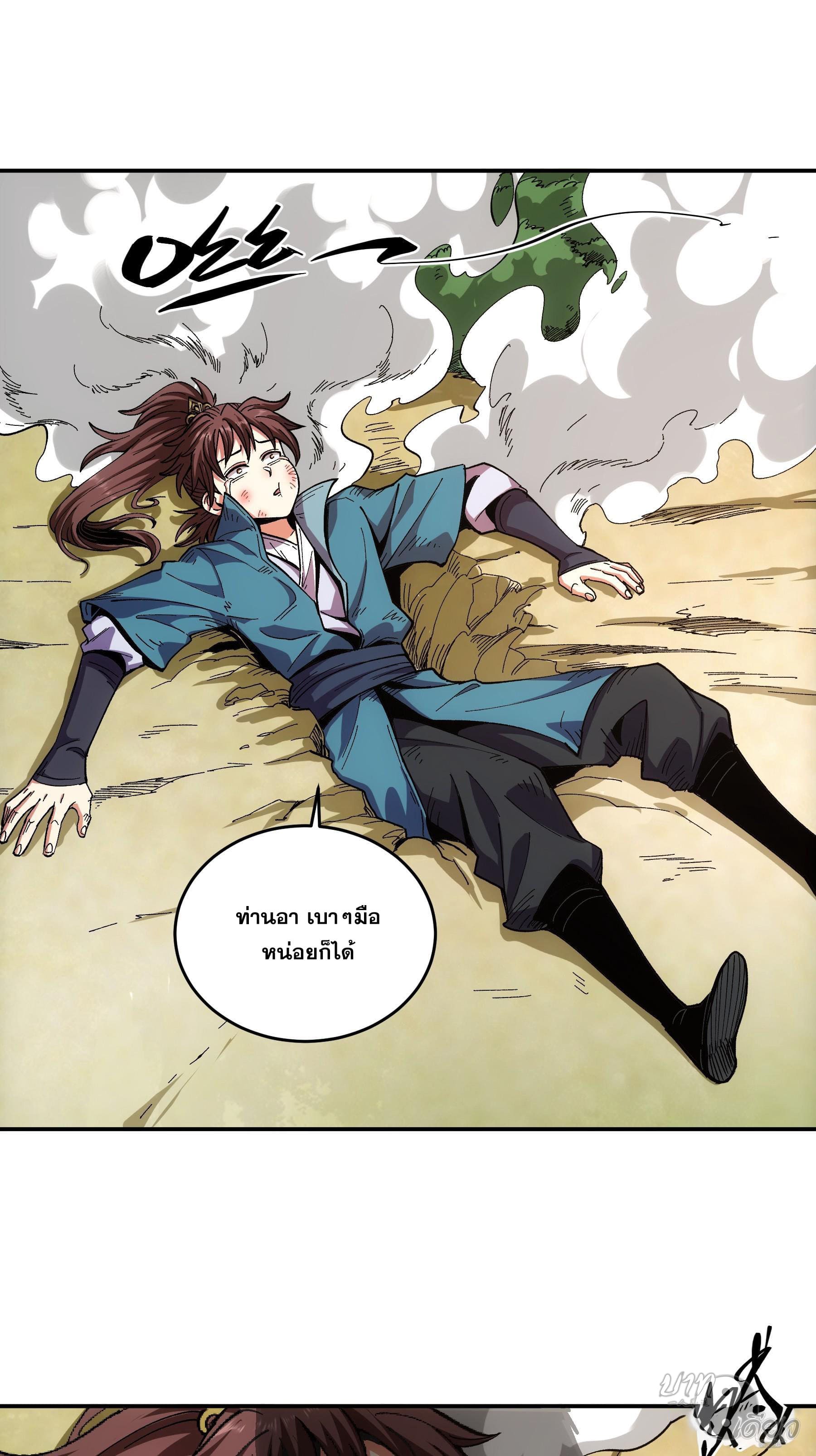 หาญท้าชะตาฟ้า ปริศนายุทธจักร ตอนที่ 10 หน้า 24