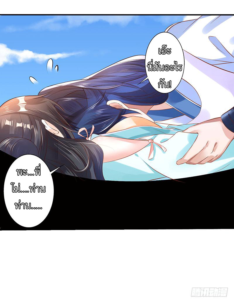 Peerless Scripture of Chaos ตอนที่ 29 หน้า 28