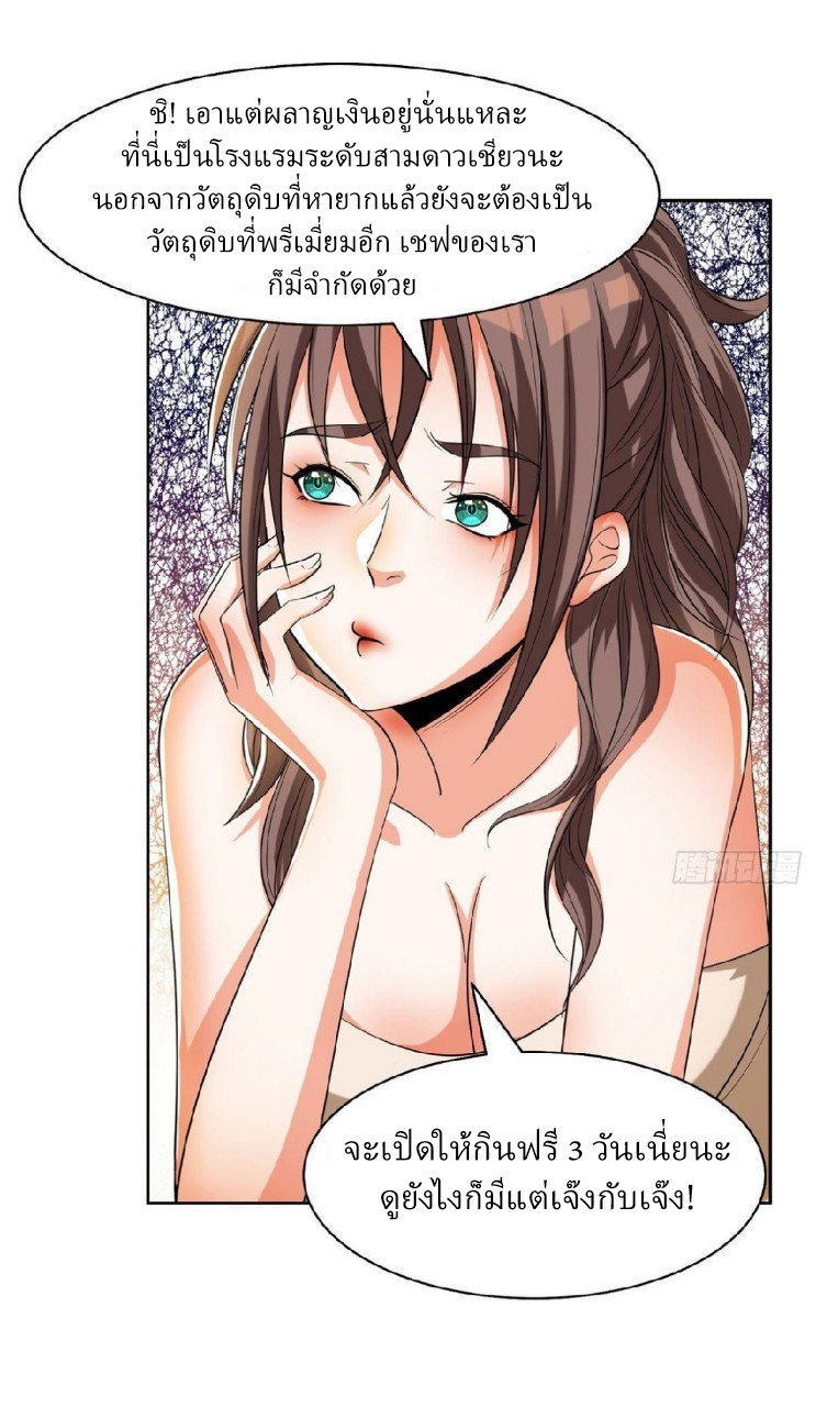 การเกิดใหม่ของพระเจ้ากับระบบผลาญเงินสุดกาว ตอนที่ 10 หน้า 13