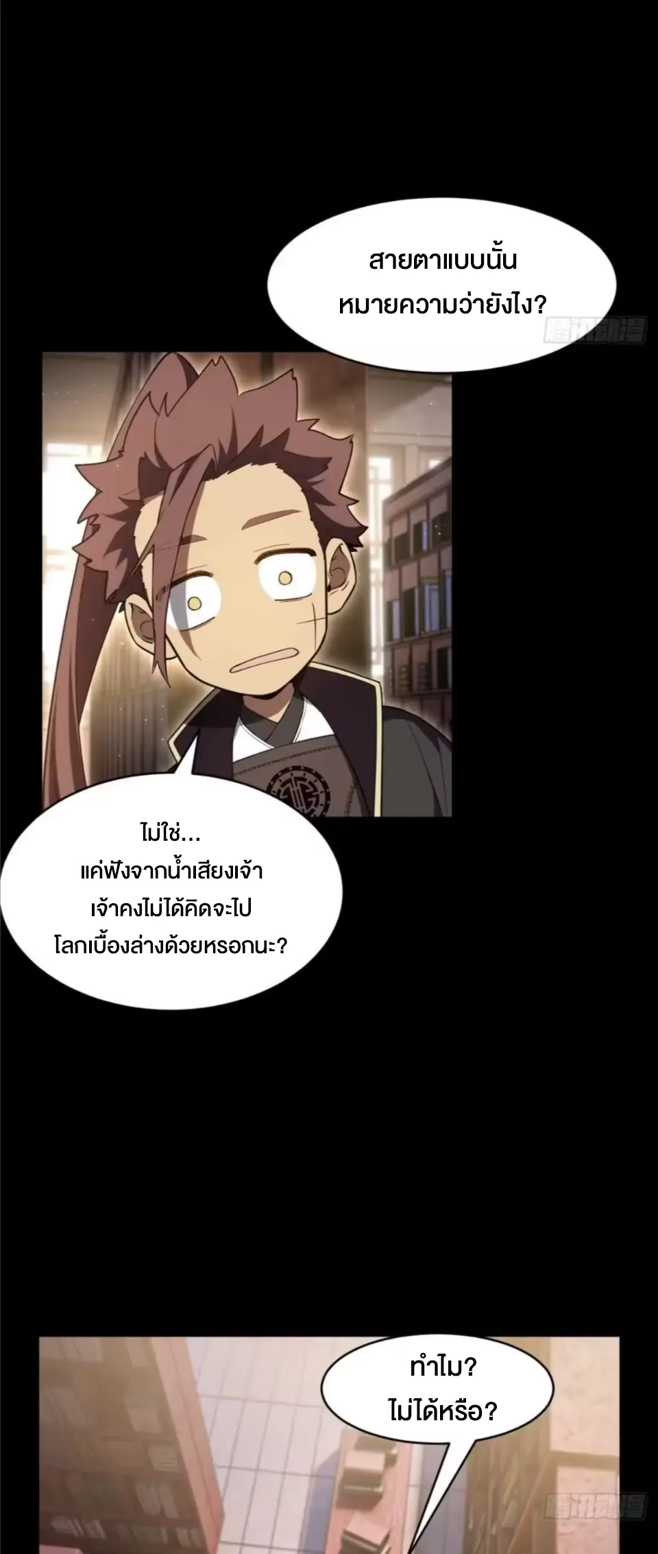 กำเนิดร่างเทวะบรรพกาล ตอนที่ 158 หน้า 32