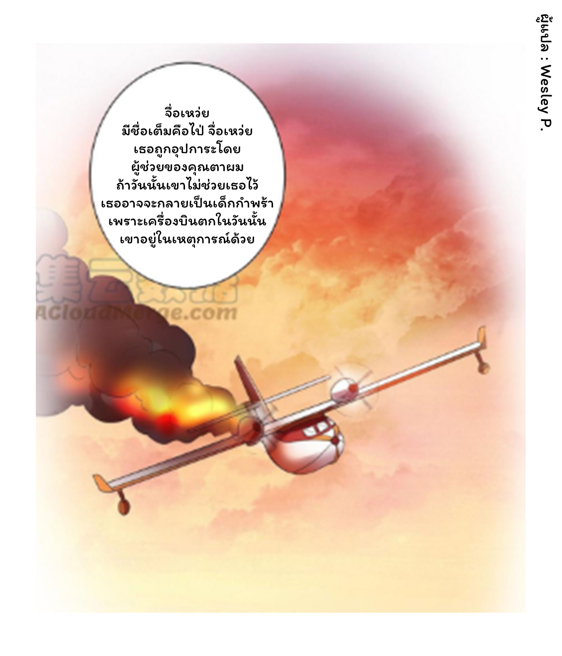 ระบบพระเจ้า ตอนที่ 124 หน้า 3