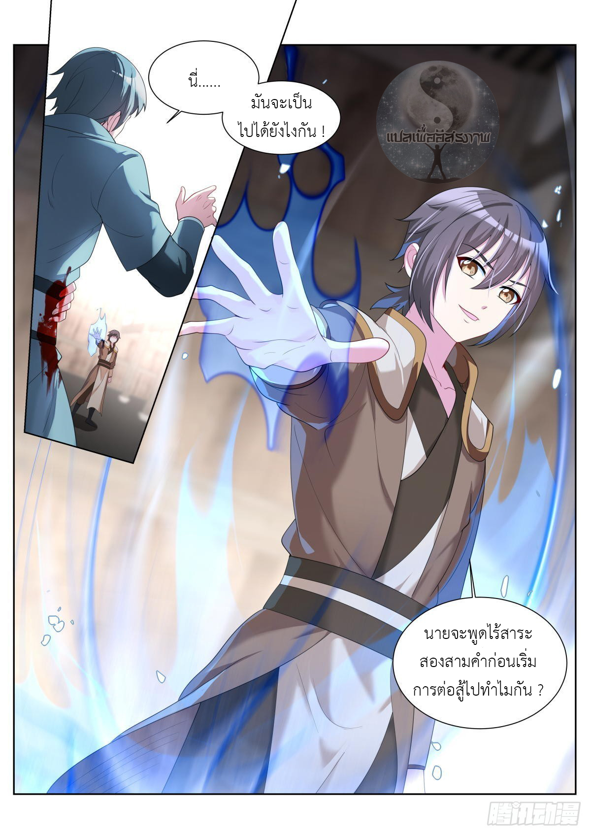 สาวน้อย คุณคิดผิดแล้ว (ชนจีน) ตอนที่ 42 หน้า 16