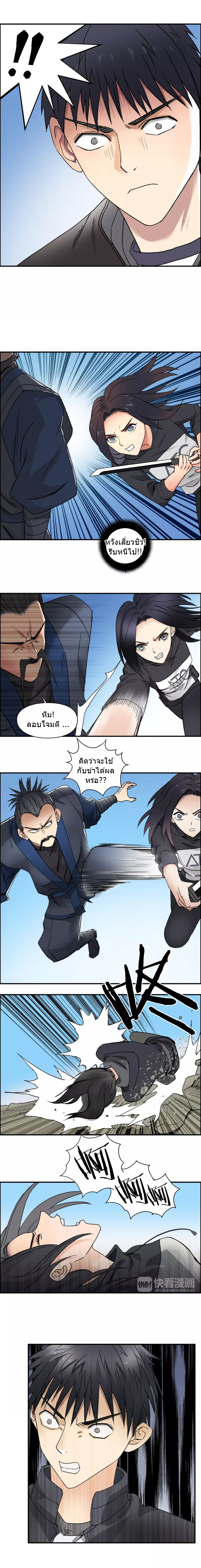 Super Cube ตอนที่ 67 หน้า 5