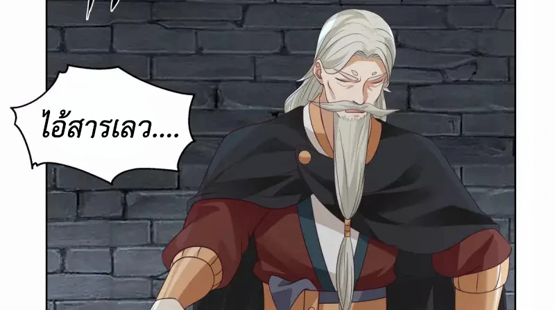 Chaos Alchemist (วิบัติการณ์เทพเซียนโอสถ) ตอนที่ 197 หน้า 12