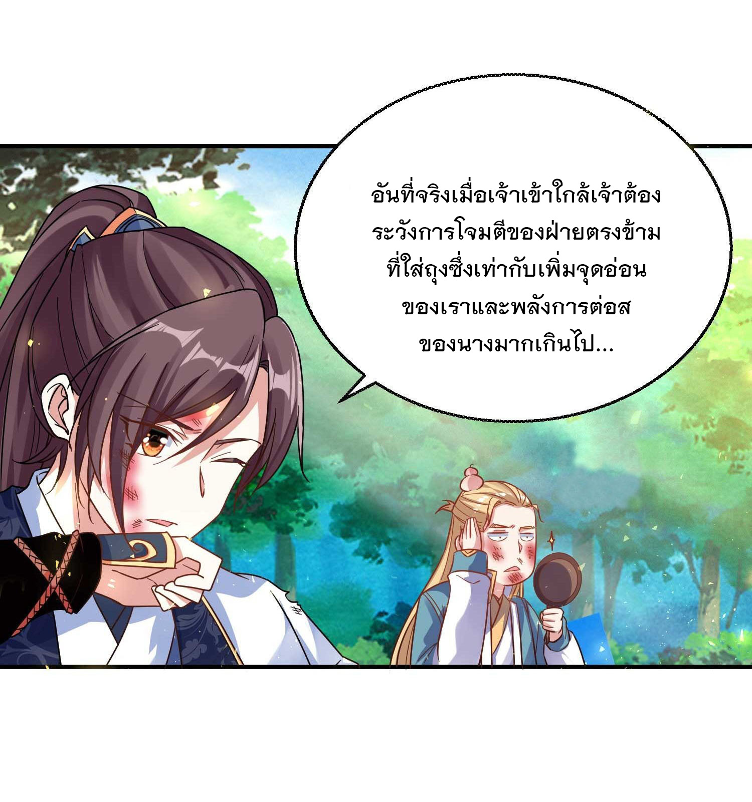 การต่อสู้ของเหล่าคนทรง ตอนที่ 26 หน้า 15