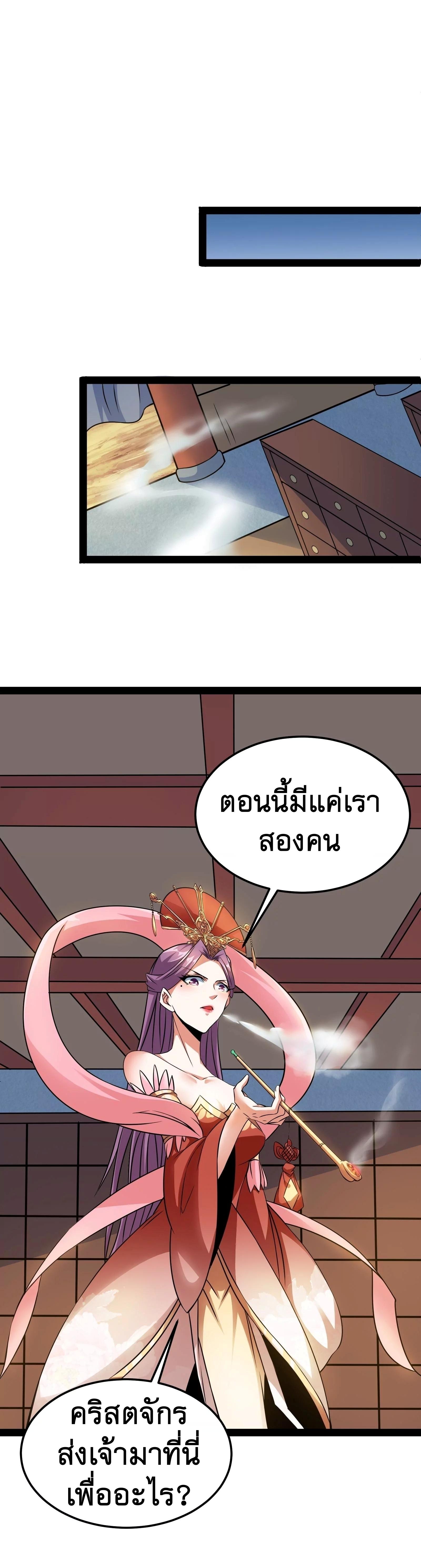 I Am The King | ระเบิดสวรรค์ ตอนที่ 46 หน้า 15