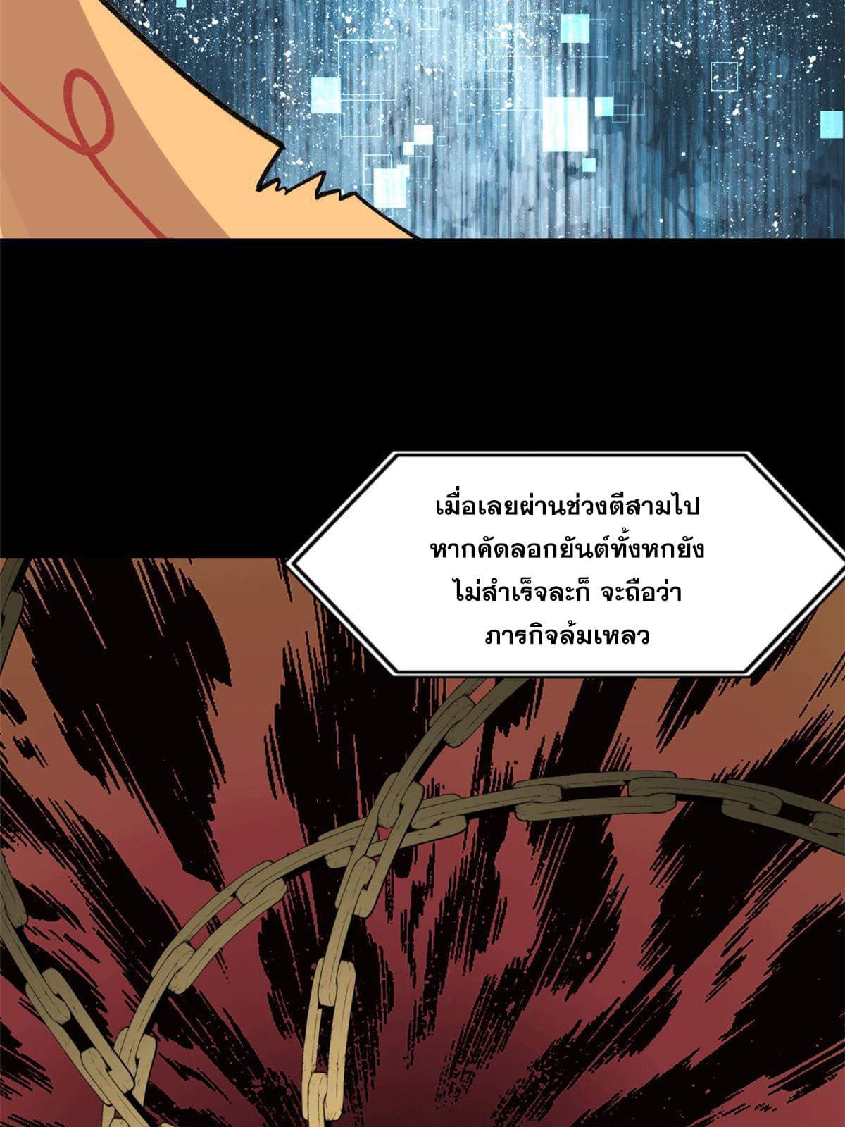 ผู้เล่นสุดโฉด ตอนที่ 28 หน้า 70