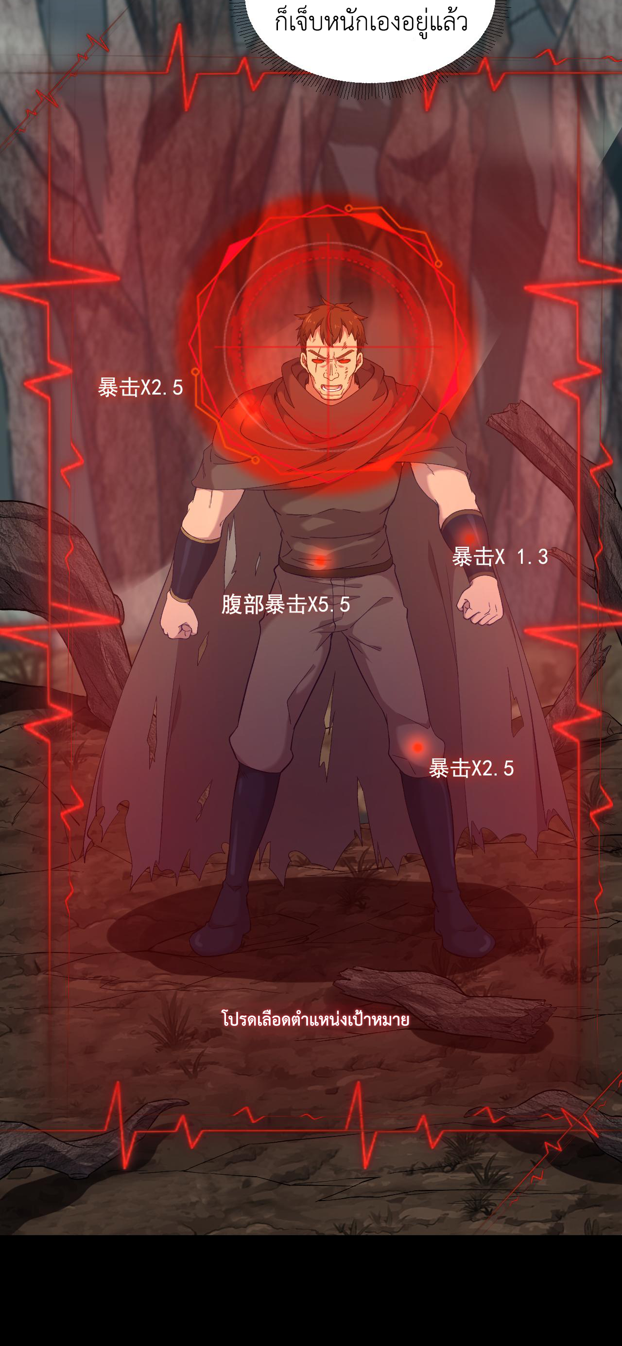 เกมบุกโลก ตอนที่ 19 หน้า 38