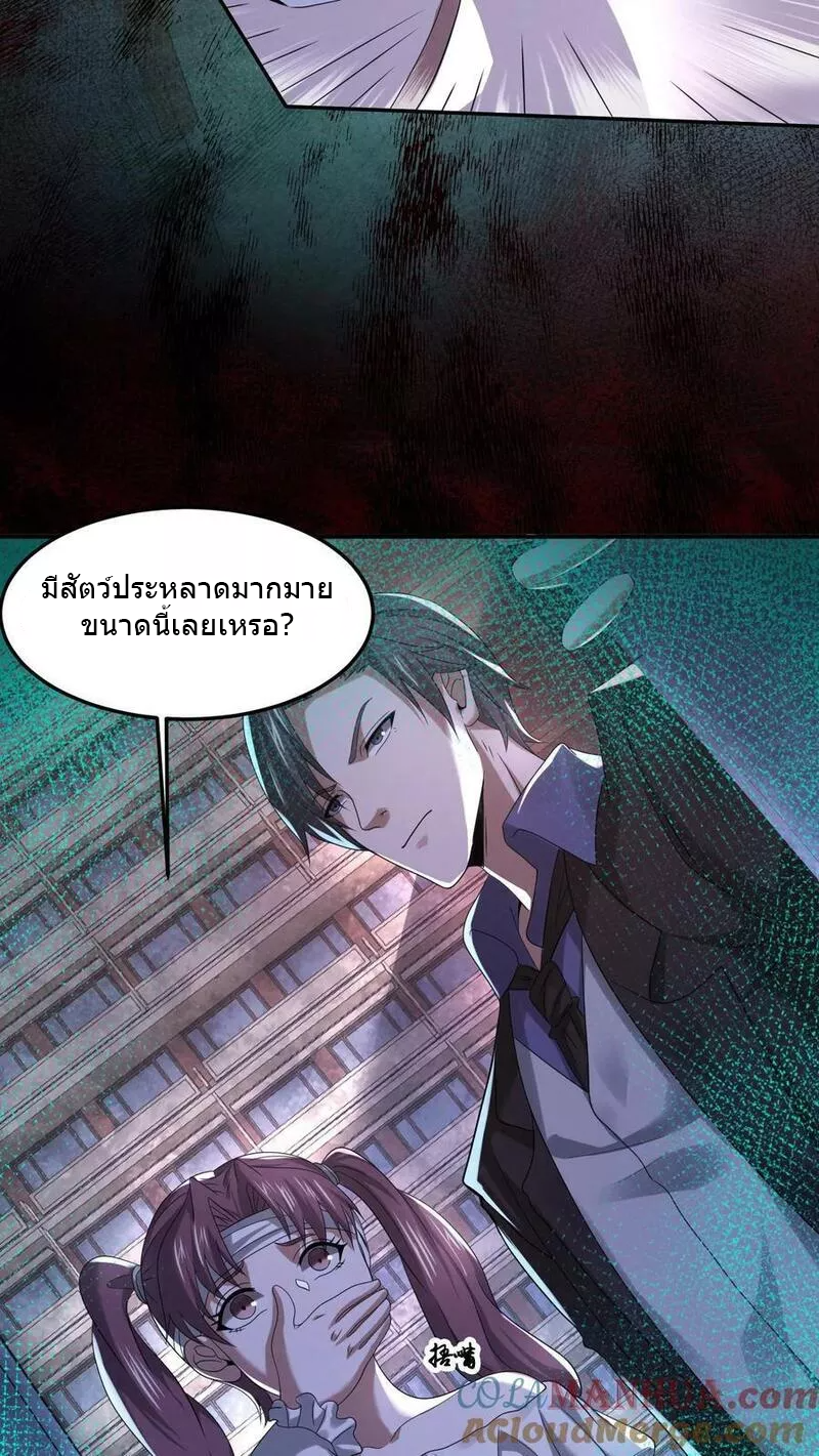 Overly Ferocious of Being Cautious ตอนที่ 45 หน้า 17