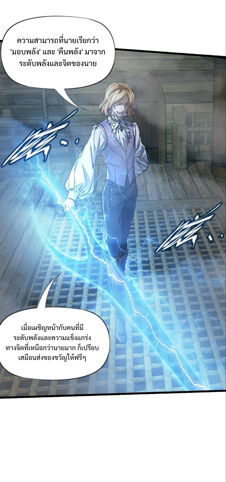 หัตถ์ของพระเจ้า ตอนที่ 29 หน้า 29