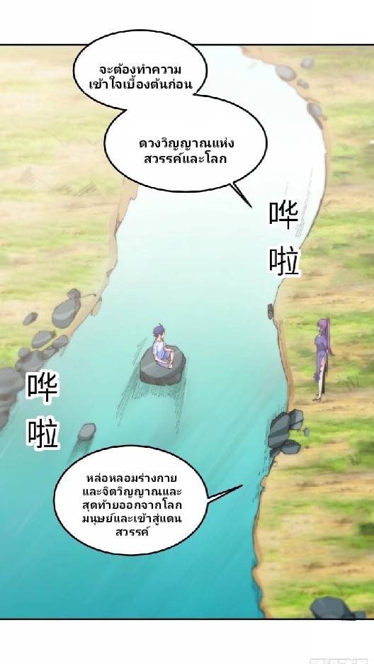 การกลับมาของผู้ปกครองอาณาจักรอมตะ  ชนจีน ตอนที่ 12 หน้า 23