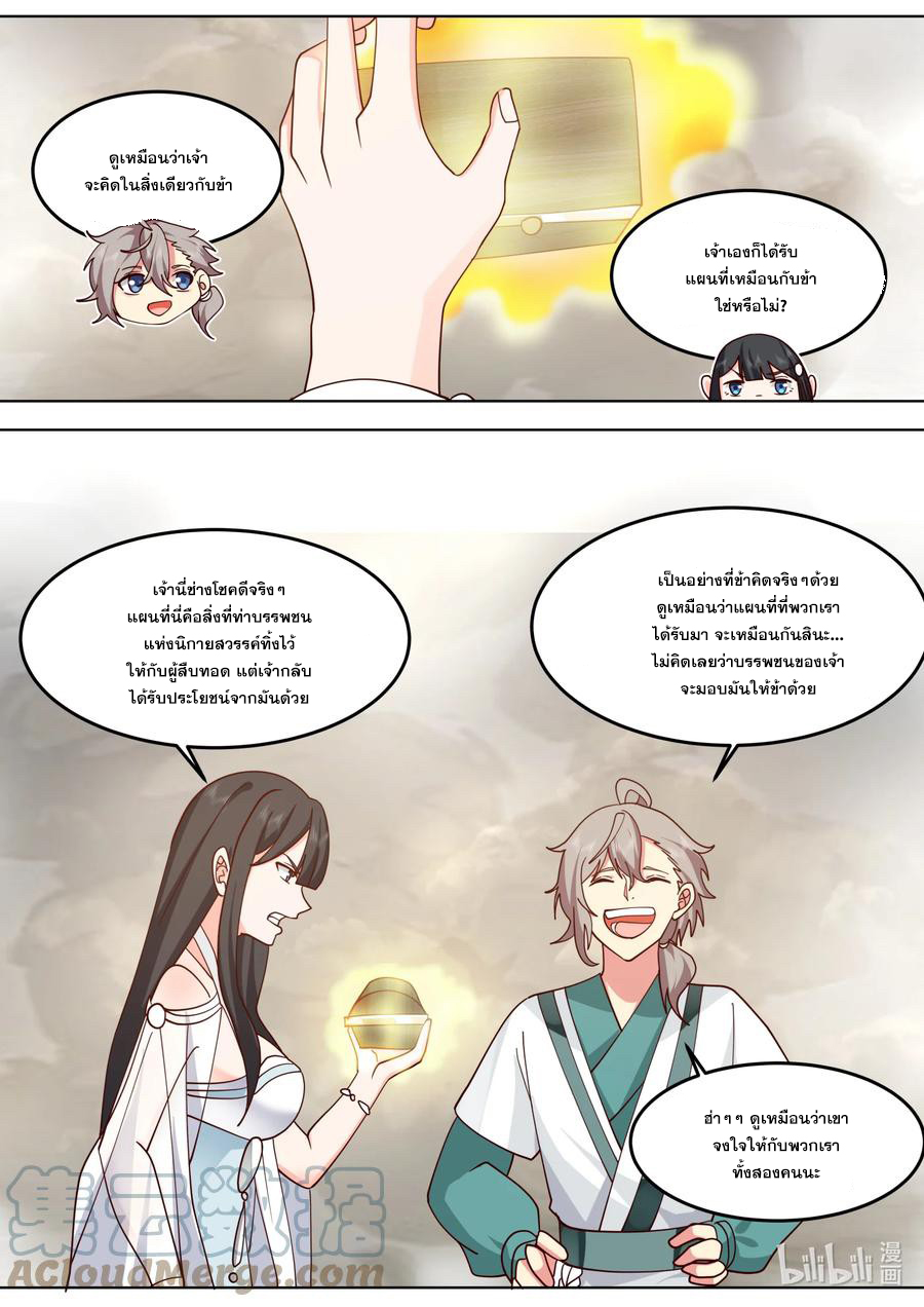 เทพสายฟ้า ราชาสงคราม ตอนที่ 712 หน้า 9