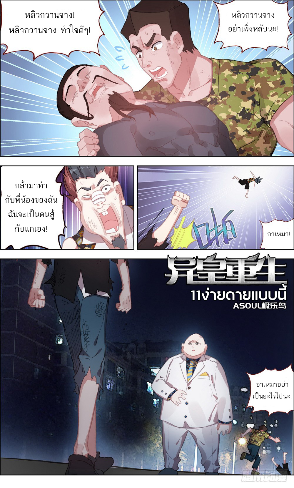 จักรพรรดิหวนคืน ตอนที่ 11 หน้า 2