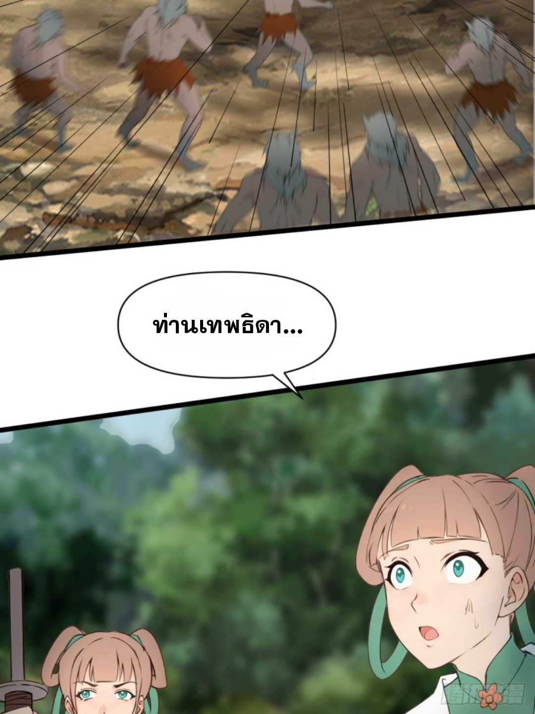 ข้าคือผู้แข็งแกร่งที่สุดในโลกอมตะ ตอนที่ 7 หน้า 3