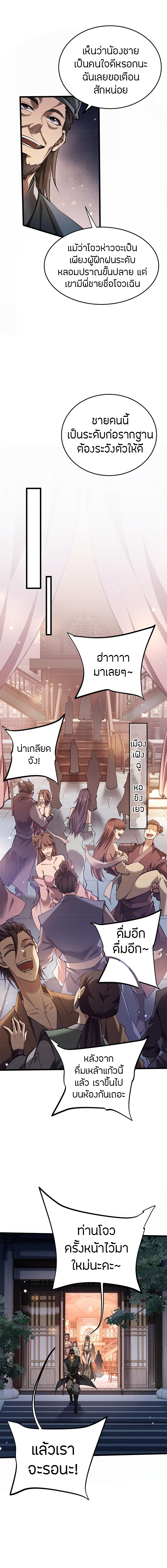 จอมดาบฟูลไทม์ ตอนที่ 6 หน้า 4