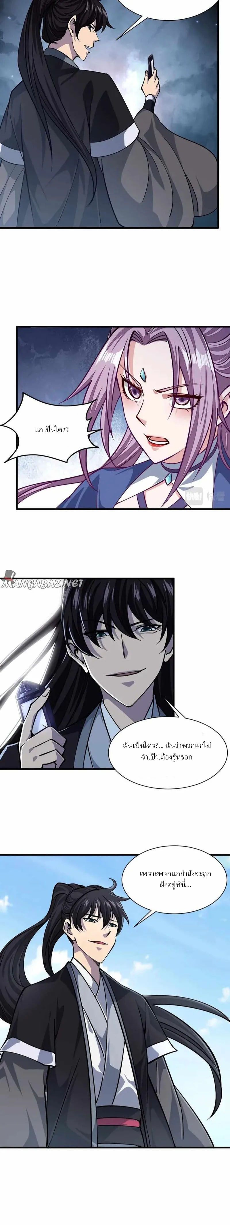 ข้าคือผู้กลืนกินความสามารถ ตอนที่ 8 หน้า 11