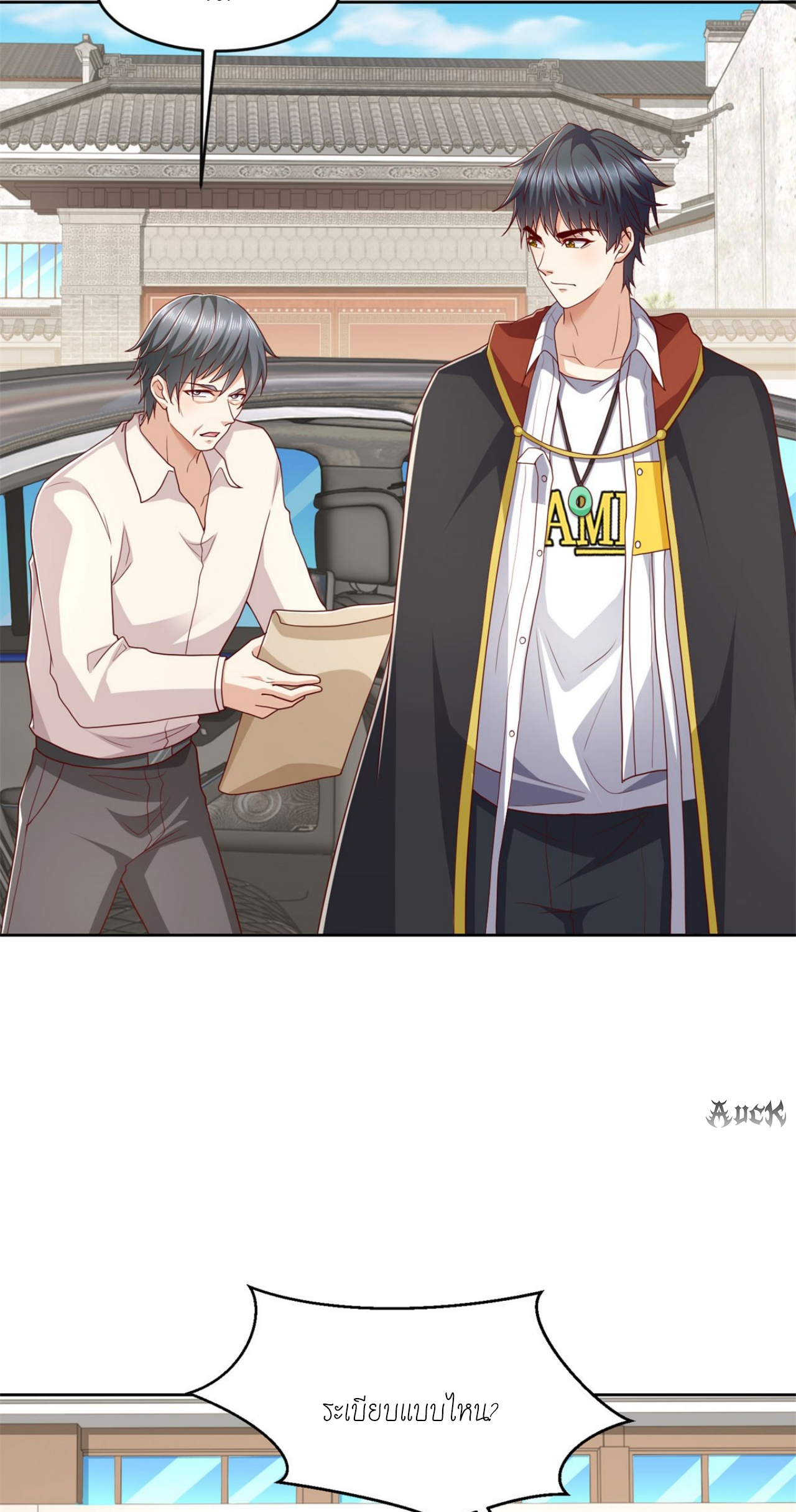 เทพเจ้าแห่งสงครามที่แข็งแกร่งที่สุดของเมือง ตอนที่ 16 หน้า 3