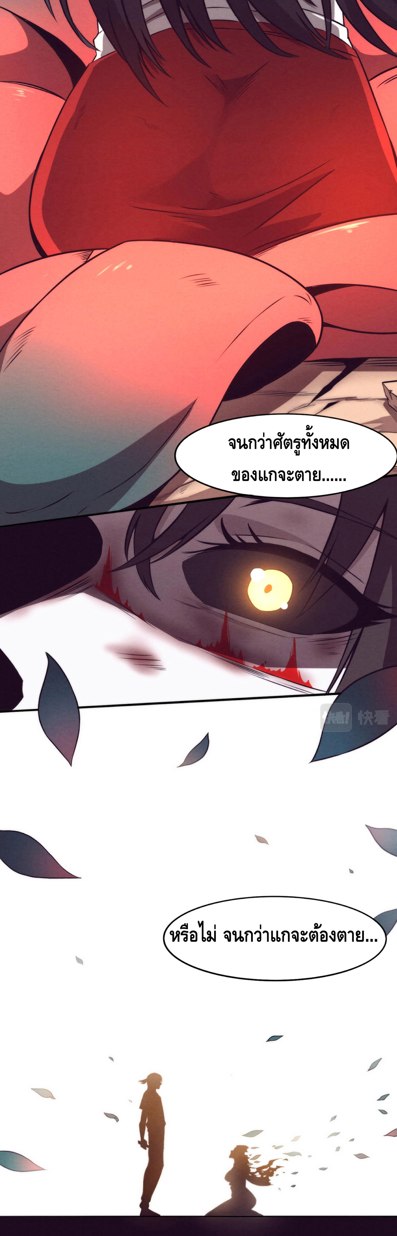 the frenzy of evolution การวิวัฒนาการที่บ้าคลั่ง ตอนที่ 11 หน้า 43