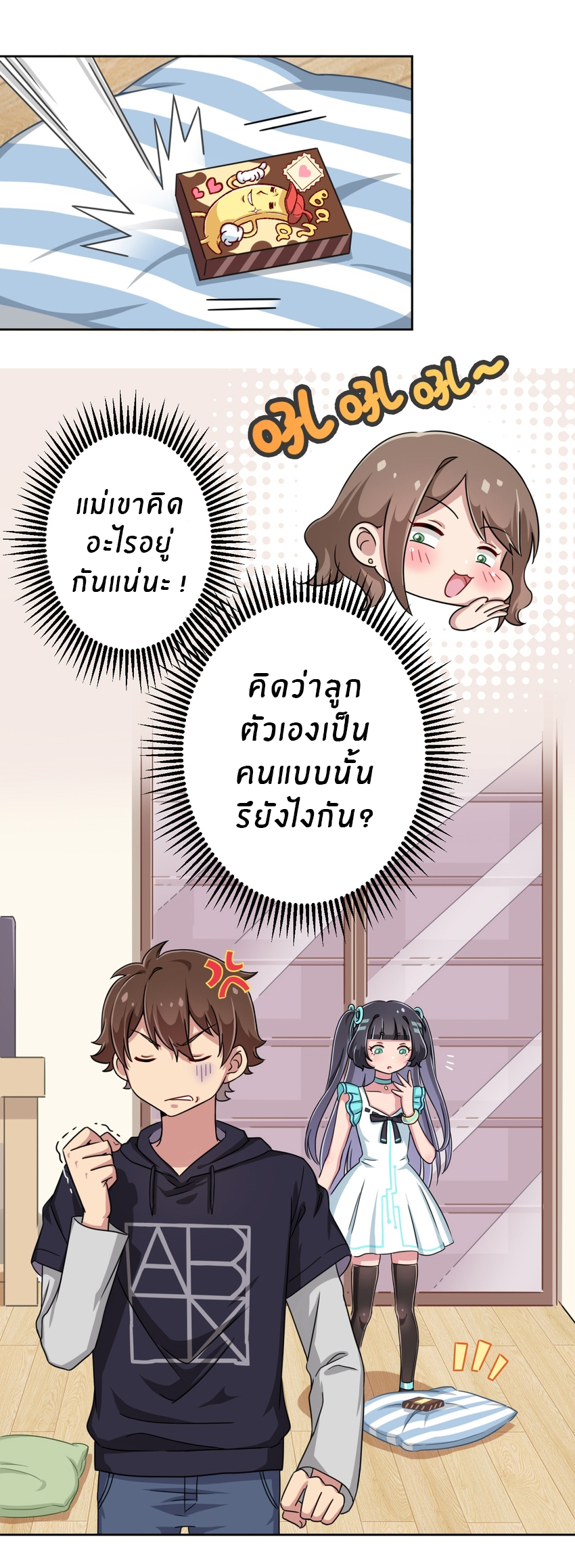 What is the use of God giving me this embarrassing superpower? ตอนที่ 5 หน้า 2