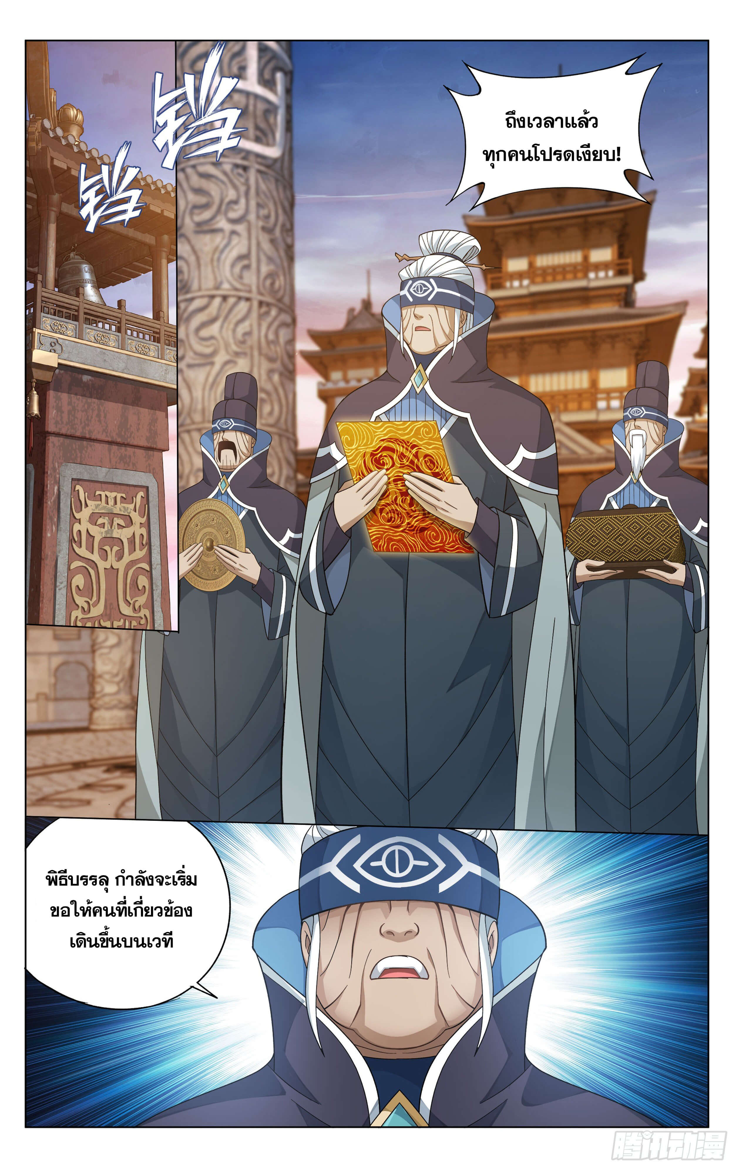 Doupo Cangqiong (ชนจีน) ตอนที่ 46 หน้า 9