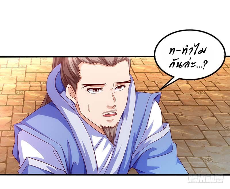 Dominate The Three Realms ตอนที่ 27 หน้า 14