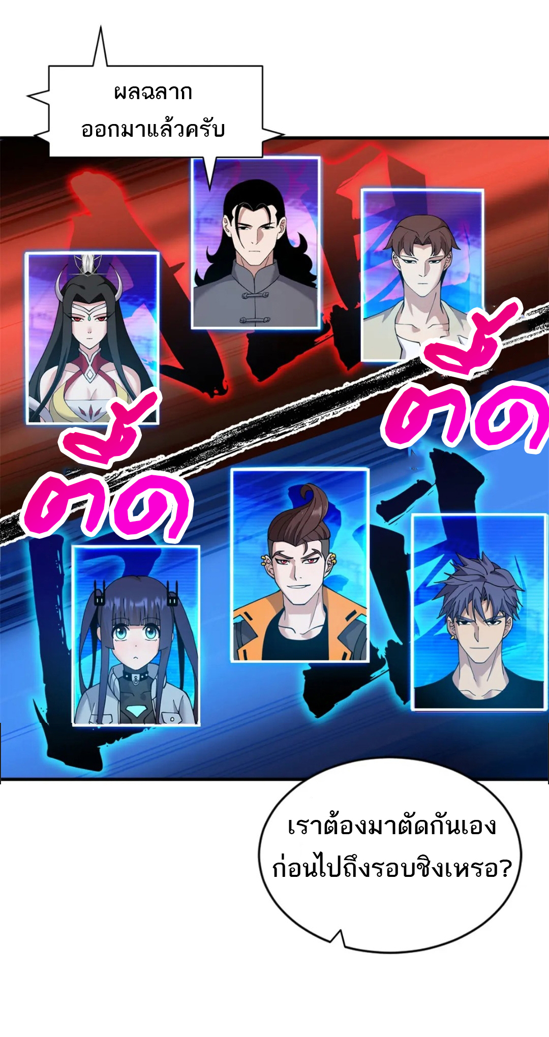 โคตรเทพร้านสัตว์อสูร ตอนที่ 96 หน้า 19