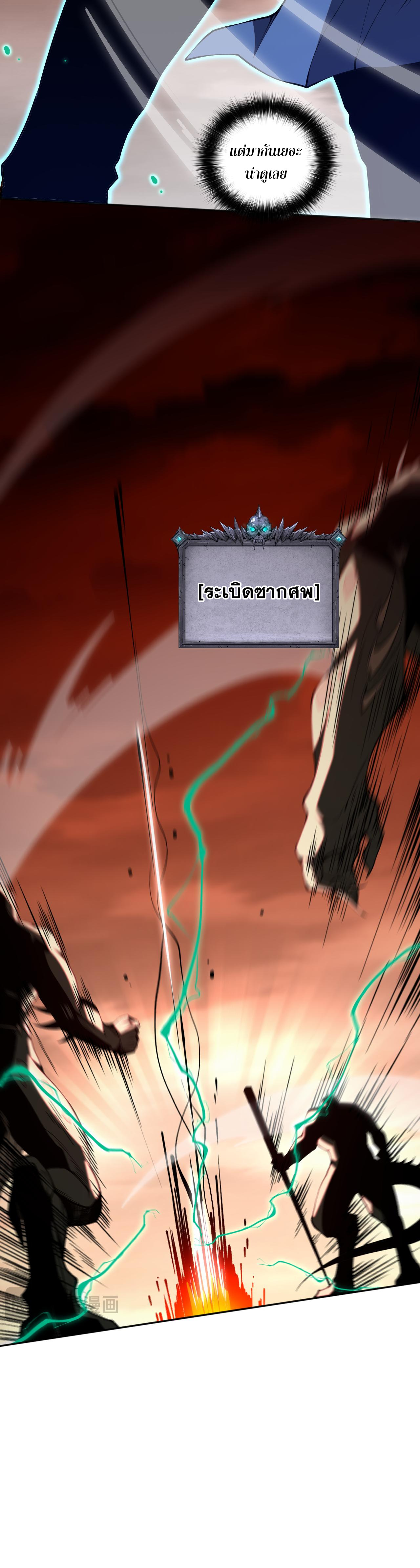 เนโครแมนเซอร์! ฉันคือภัยพิบัติล้างโลก! ตอนที่ 14 หน้า 19
