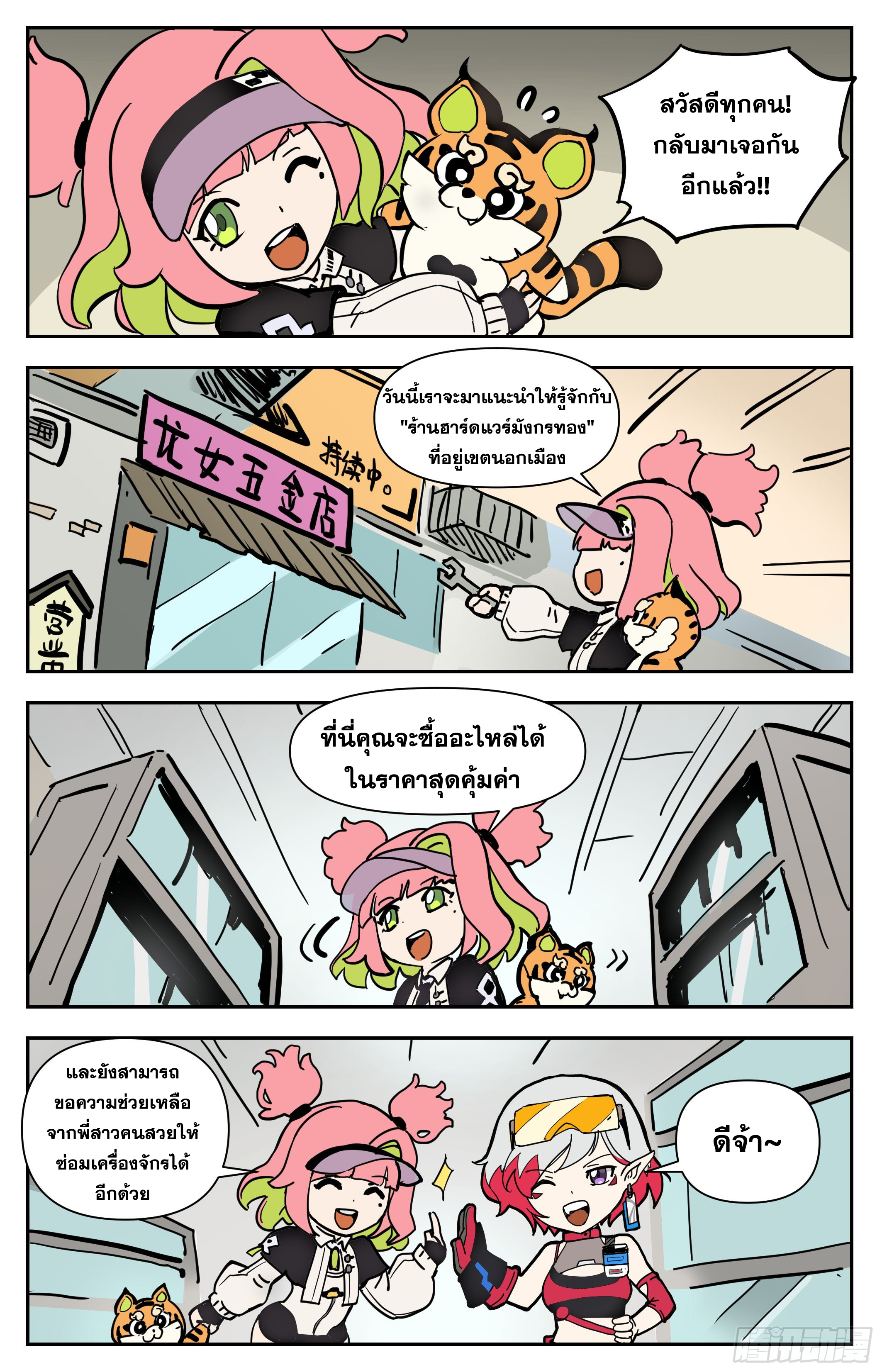 สงครามฝ่าสวรรค์ทลายพิภพ ตอนที่ 3 หน้า 16