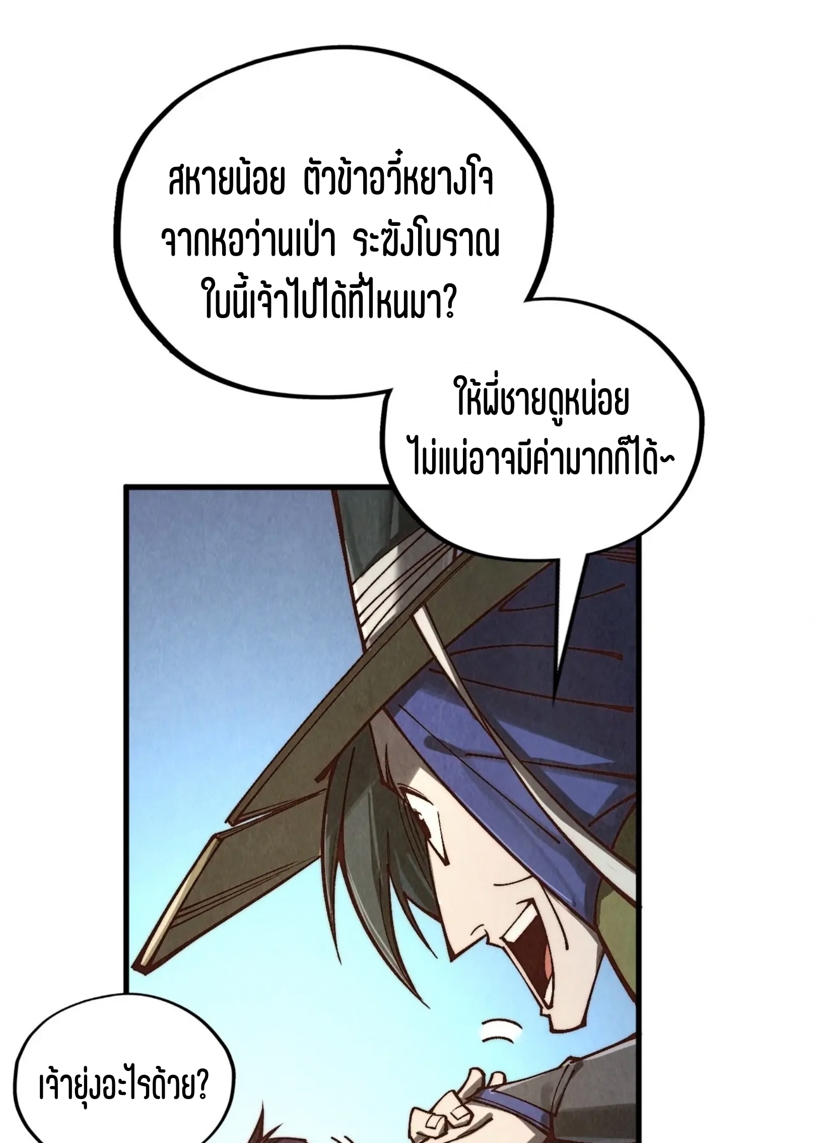 มหาเทพนิรันดร์กาล ตอนที่ 279 หน้า 64