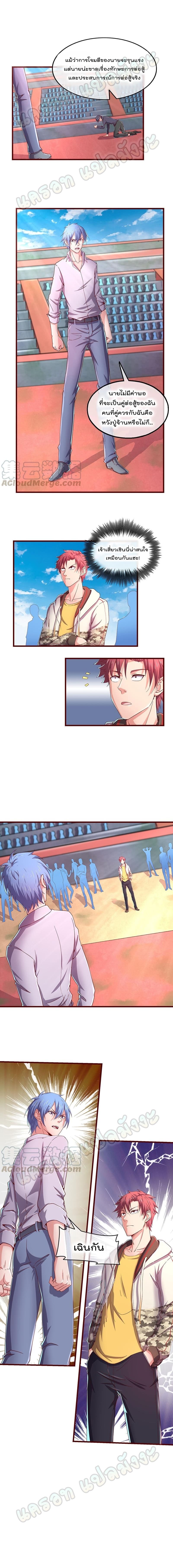 Because I Have Super Gold System ตอนที่ 46 หน้า 7