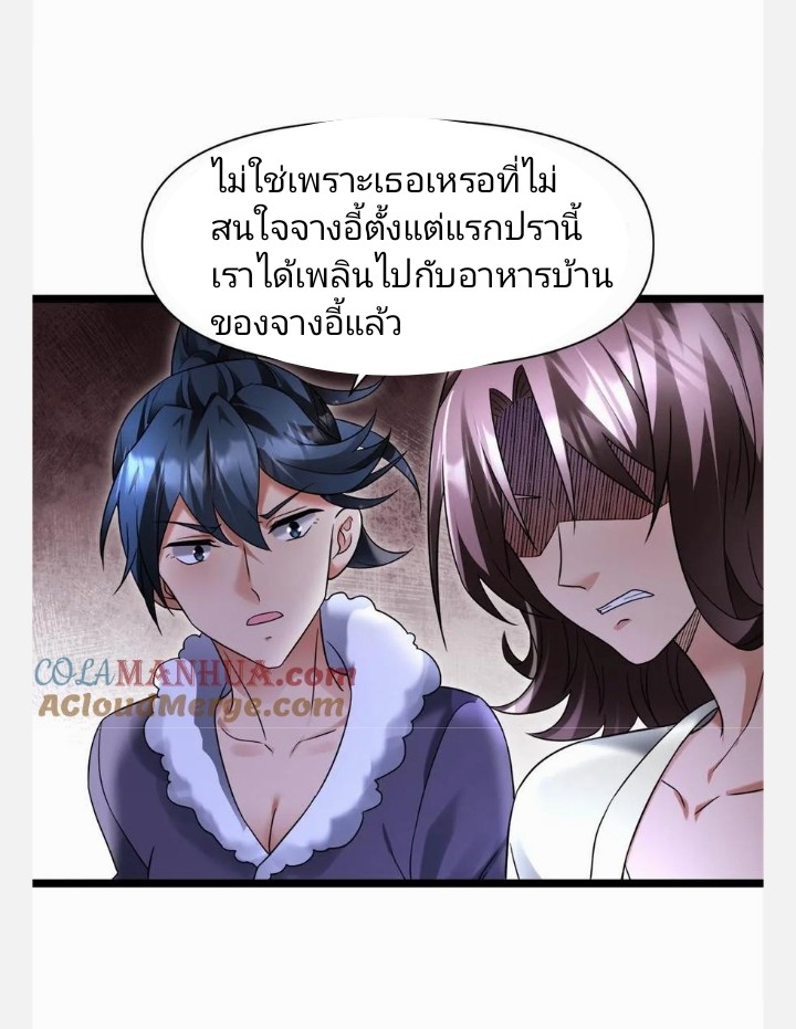 ฉันมีเซฟเฮาว์ในวันโลกาวินาศ ตอนที่ 20 หน้า 9