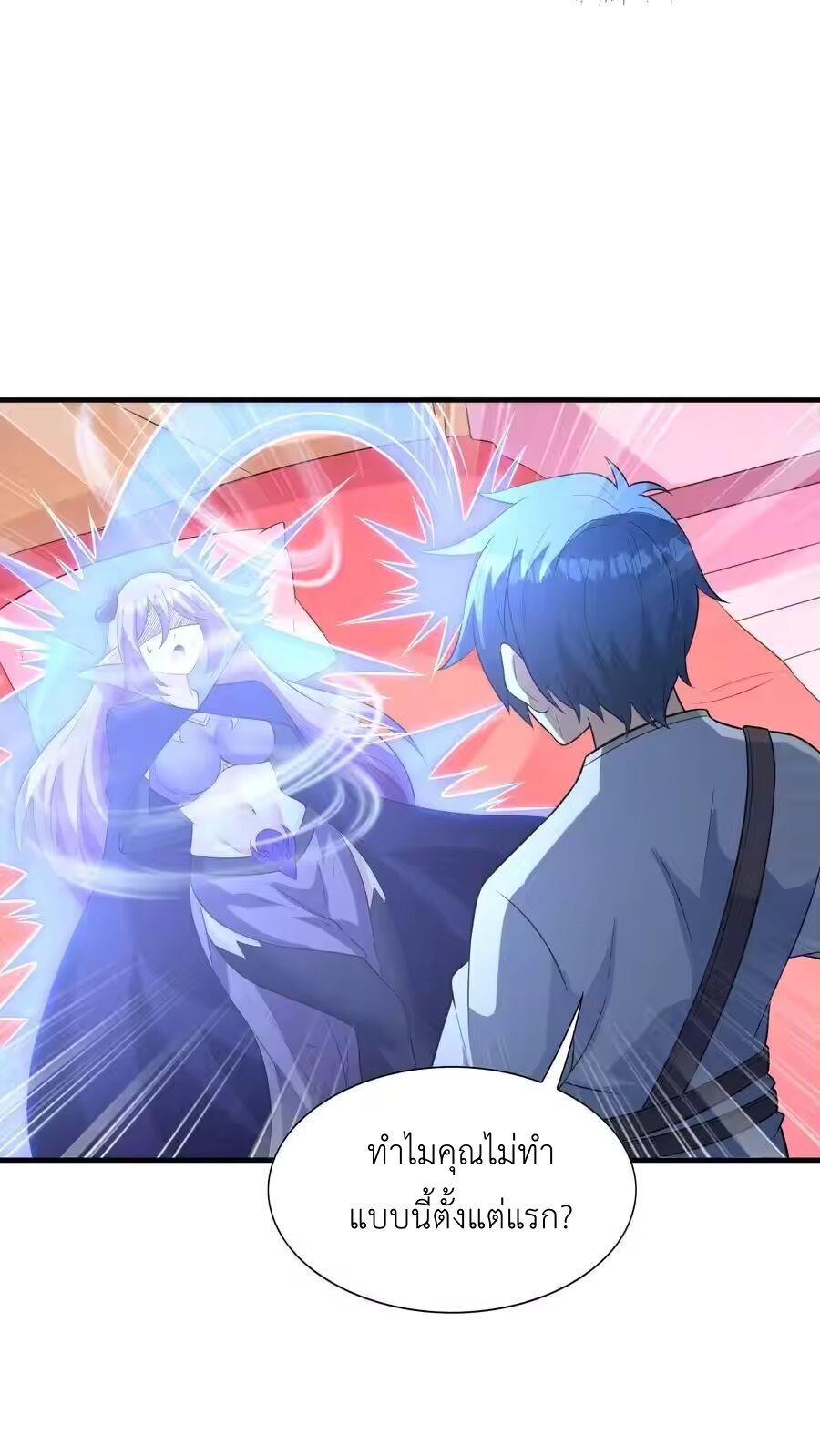 My Harem Is Entirely Female Demon Villains ตอนที่ 137 หน้า 6