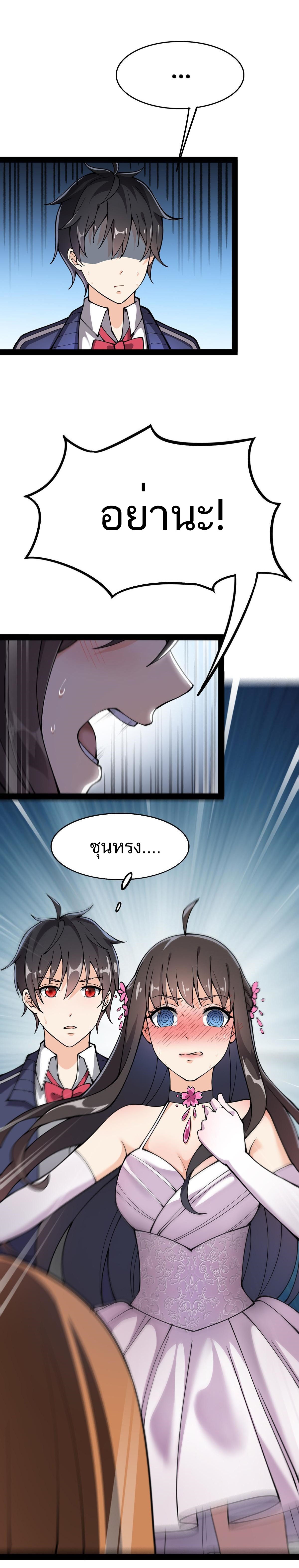 The Daily Life of the Immortal King ตอนที่ 29 หน้า 9