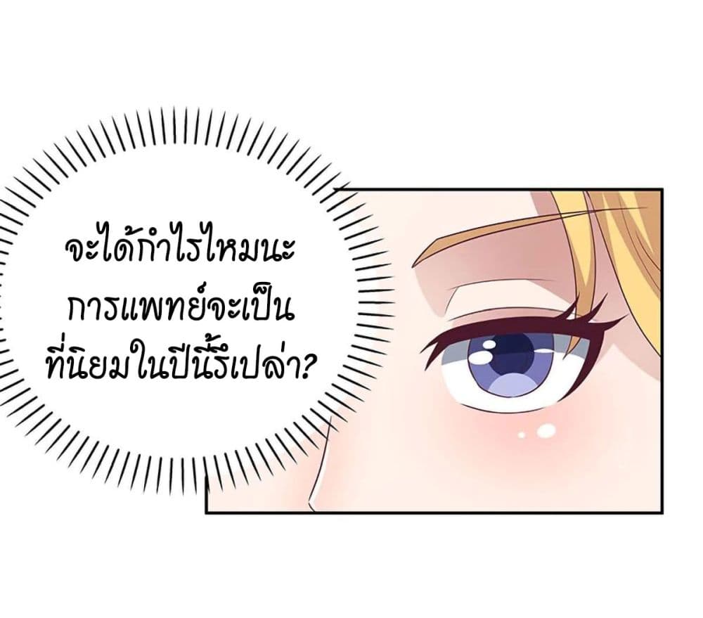 โครตเกรียนเซียนโอสด ตอนที่ 70 หน้า 12