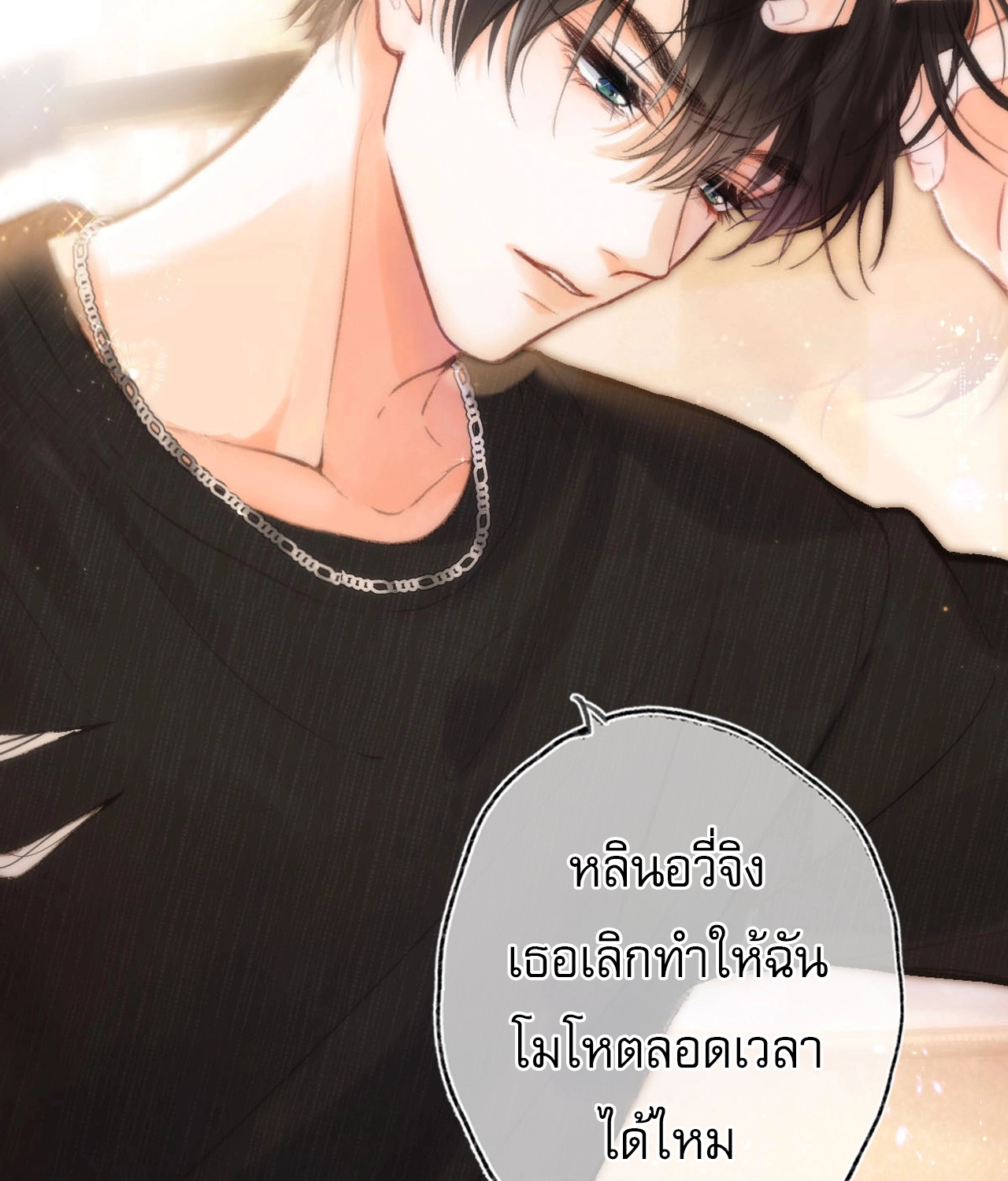 You Are My Desire | เธอคือฝันหวานละมุน ตอนที่ 1 หน้า 9