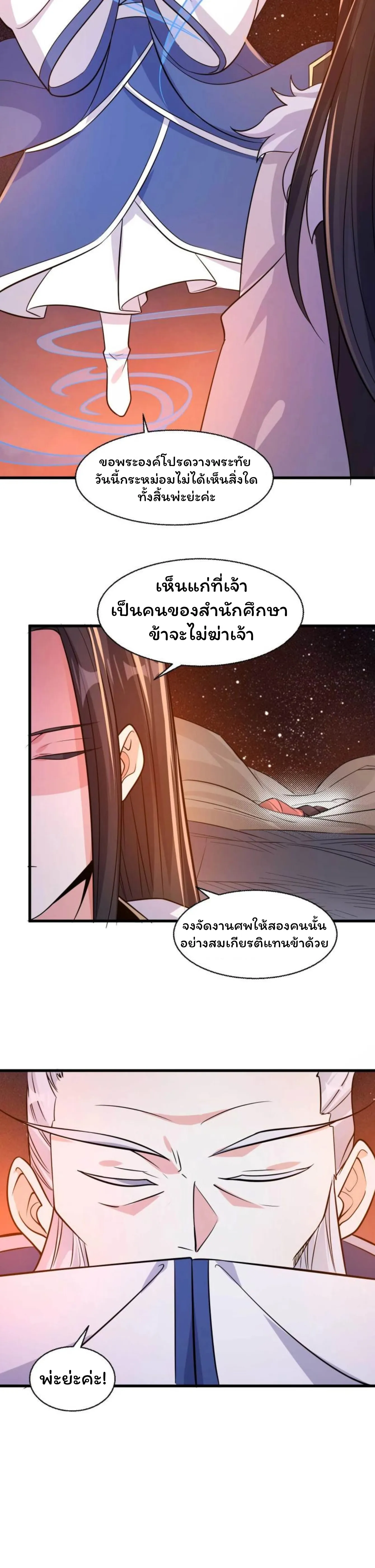 [อ่านฟรี] Jiàng Shén Zhàn Jì┃มหาสงครามเทวะจุติ ตอนที่ 12 หน้า 14