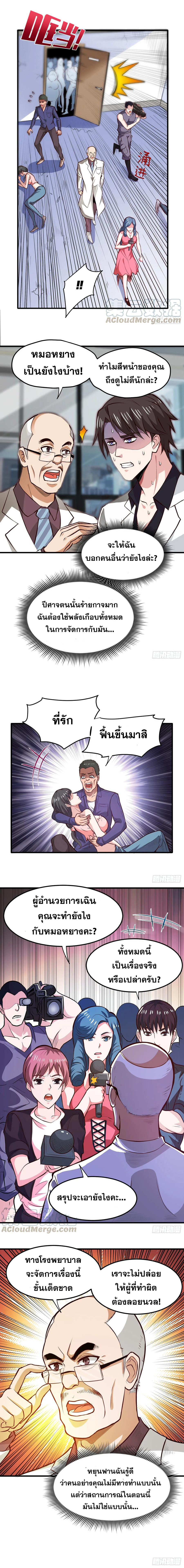 สุดยอดหมอเกรียน แห่งนคร ตอนที่ 86 หน้า 5